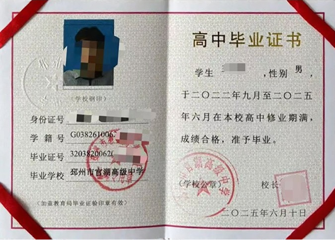 贵港邳州市官湖高级中学高中毕业证样本图片