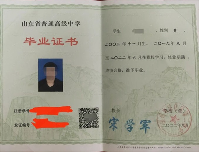 贵港滨州市沾化区第二中学高中毕业证样本图片