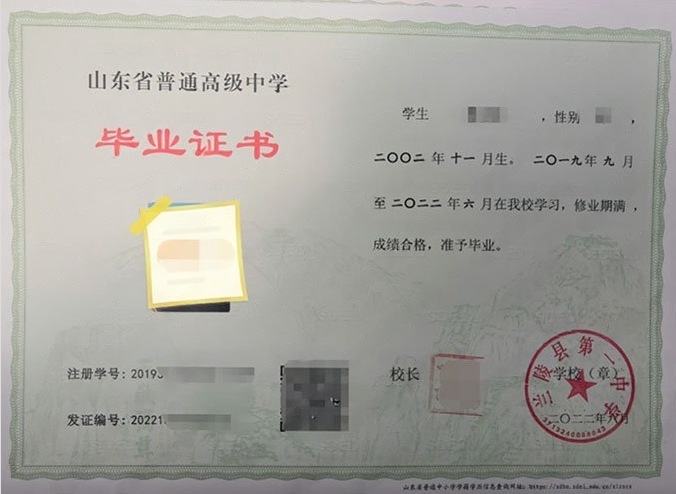 贵港兰陵县第一中学高中毕业证样本