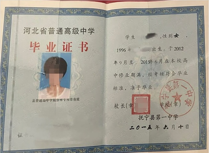 贵港抚宁县第一中学高中毕业证样本